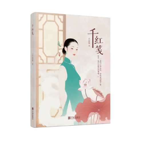 Qian hong jian(Simplified Chinese)