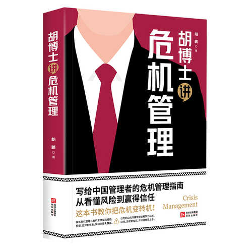 Hu bo shi jiang wei ji guan li(Simplified Chinese)