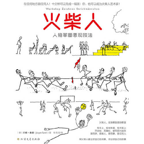 Huo chai ren ren wu cao tu biao xian ji fa(Simplified Chinese)