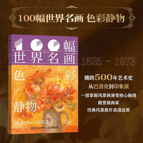 100 fu shi jie ming hua se cai jing wu(Simplified Chinese)