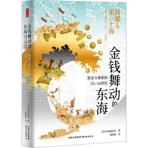 Jin qian wu dong de dong hai(Simplified Chinese)