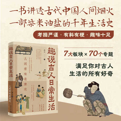 Qu shuo gu ren ri chang sheng huo(Simplified Chinese)