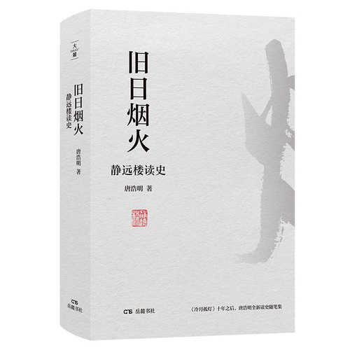 Jiu ri yan huo(Simplified Chinese)
