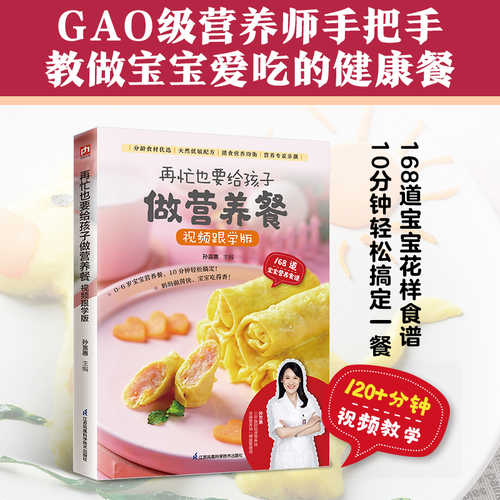 Zai mang ye yao gei haizi zuo ying yang can(Simplified Chinese)