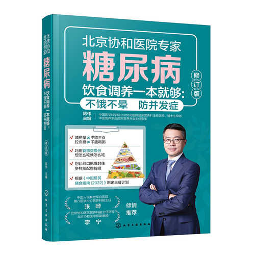 Tang niao bing yin shi tiao yang(Simplified Chinese)