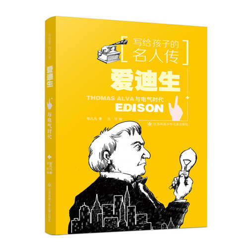 Ai di sheng yu dian qi shi dai(Simplified Chinese)