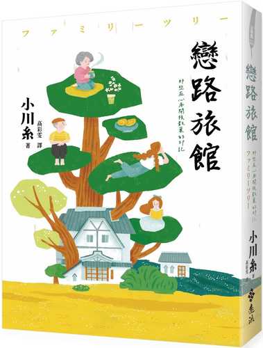 ファミリーツリー