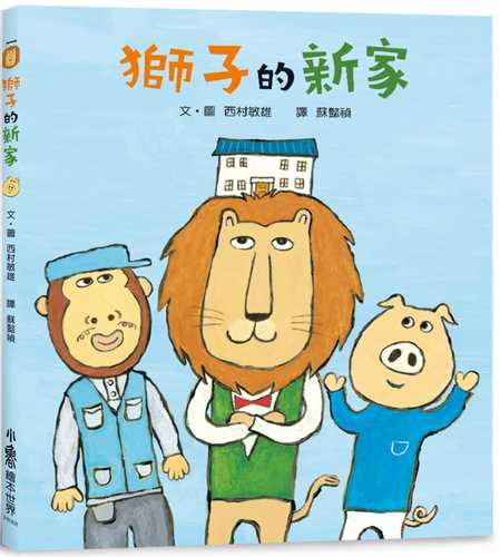 ライオンのすてきなぃえ