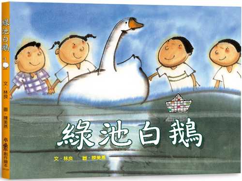 The White Geese of Green Pond (英文書名)