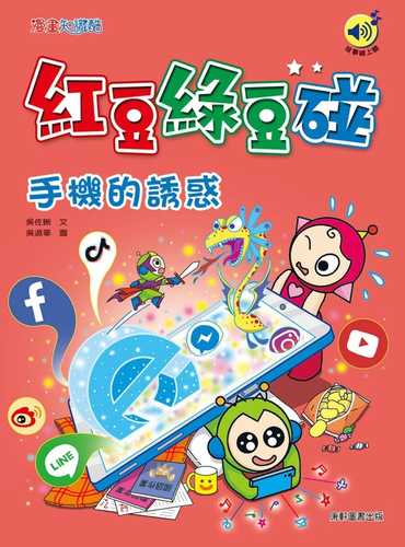 hong dou lyu dou peng: shou ji de you huo