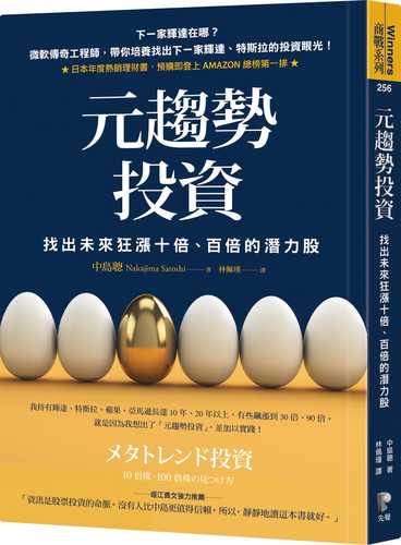 メタトレンド投資　10倍株．100倍株の見つけ方