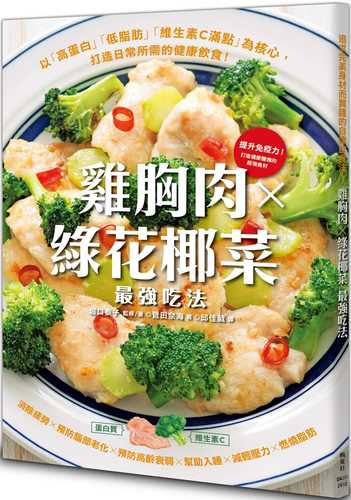 雞むね肉 X ブロッコリー 最強の食べ方