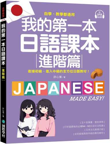 wo de di yi ben ri yu ke ben jin jie pian