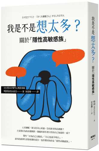 その生きづらさ、「かくれ繊細さん」かもしれません