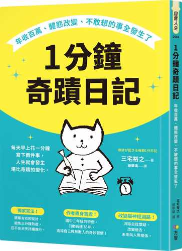 奇跡が起きる毎朝1分日記