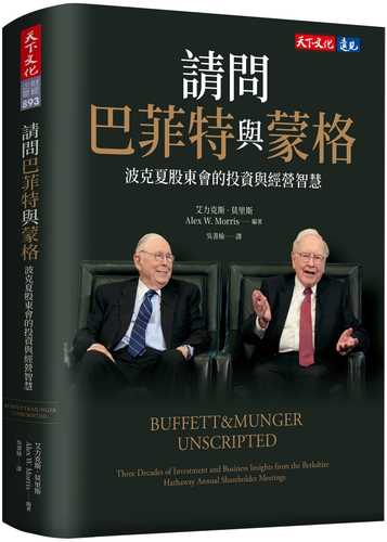 Buffett and Munger Unscripted: Three Decades of Investment and Business Insights from the Berkshire Hathaway Shareholder Meetings