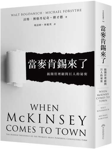 WHEN McKINSEY COMES TO TOwN: The Hidden Influence of the World’s         Most Powerful Consulting Firm