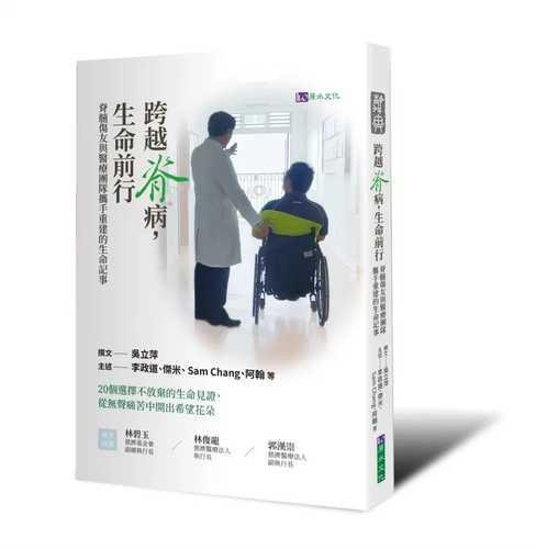 kua yue ji bing, sheng ming qian xing