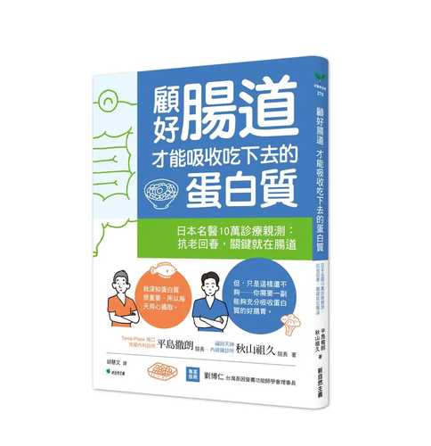 たんぱく質と腸の新常識