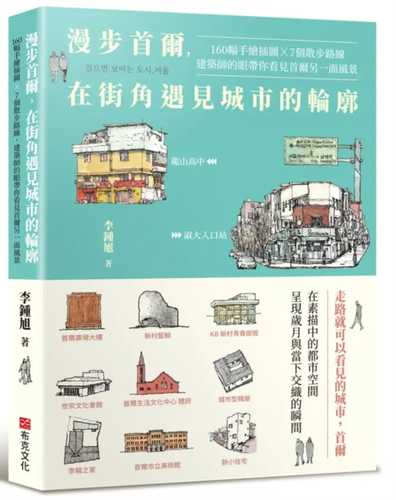 걸으면 보이는 도시, 서울