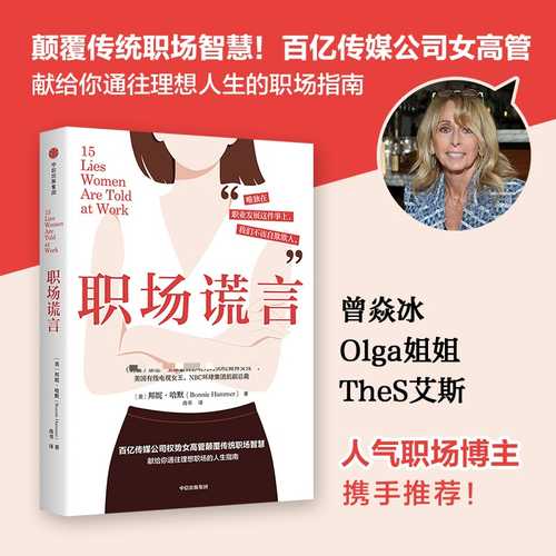 15 lies are women told at work