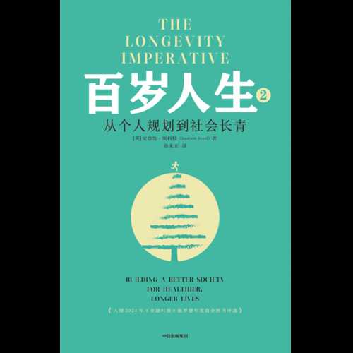 The longivity  imperative