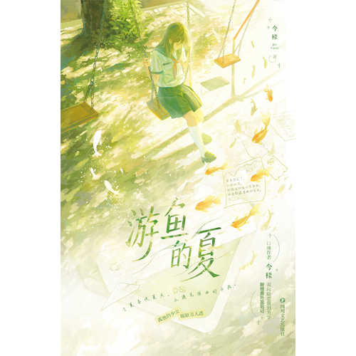 You yu de xia(Simplified Chinese)