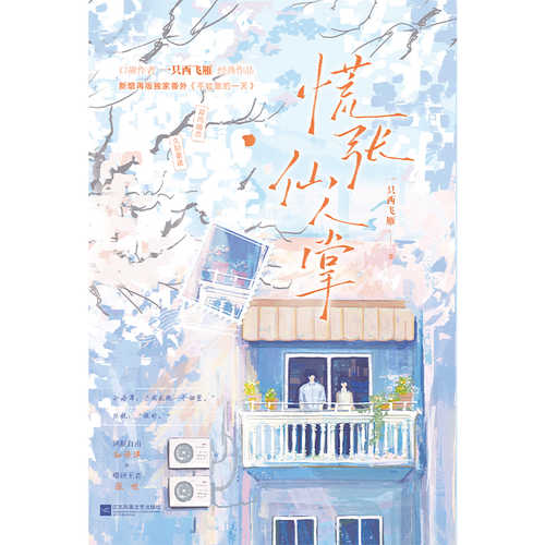 Huang zhaung xian ren zhang (Simplified Chinese)