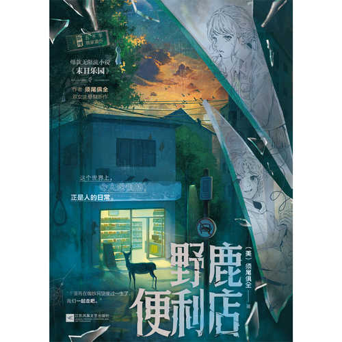 Ye lu bian li dian (Simplified Chinese)