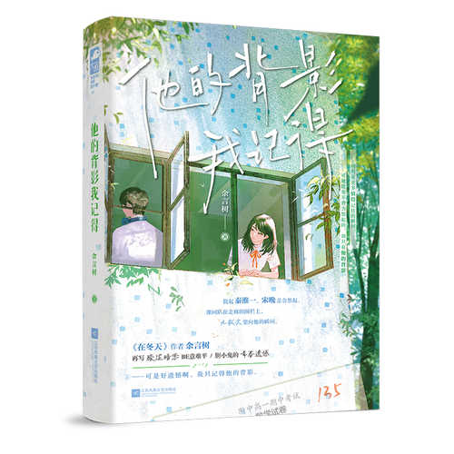 Ta de bei ying wo ji de (Simplified Chinese)