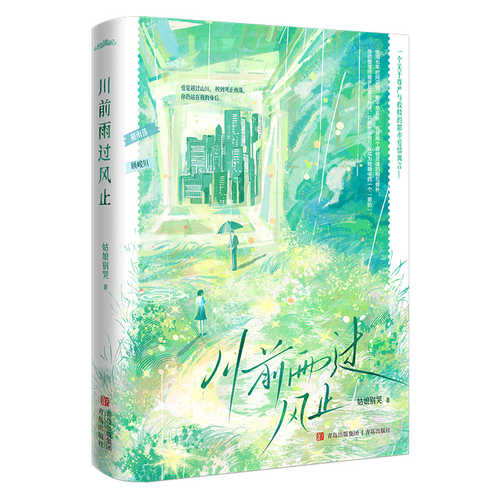 Chuan qian yu guo feng zhi (Simplified Chinese)