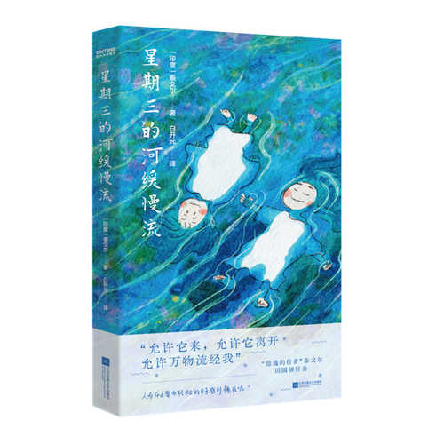 Xing qi san de he he man liu (Simplified Chinese)