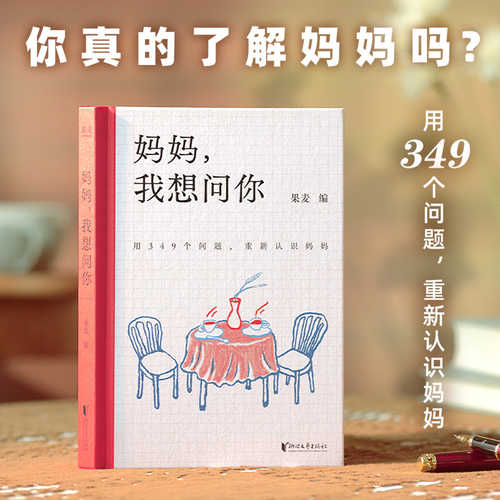 Mama wo xiang wen ni(Simplified Chinese)