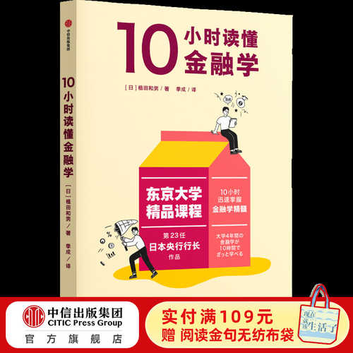 10 xiao shi du dong jin rong xue (Simplified Chinese)