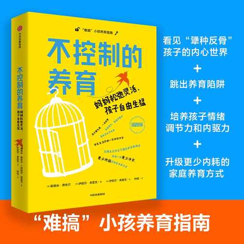 Bu kong zhi de yang yu(Simplified Chinese)