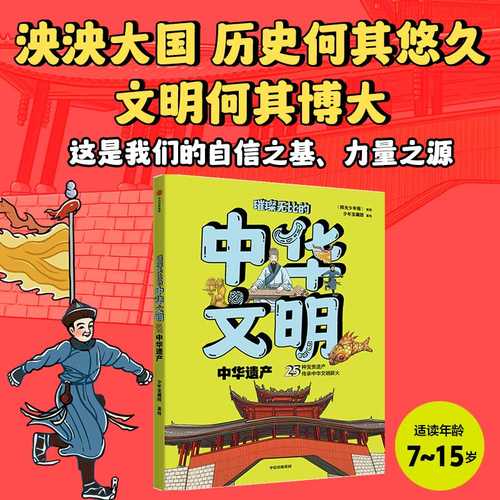 Cui can wu bi de zhong hua wen ming (Simplified Chinese)