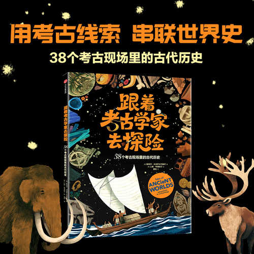 Gen zhe kao gu xue jia qu tan xian(Simplified Chinese)