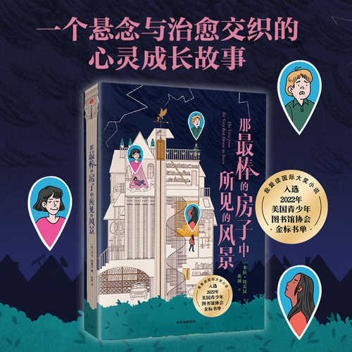 Na zui bang de fang zi zhong suo jian de feng jing (Simplified Chinese)