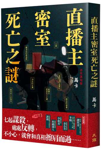 Zhi bo zhu mi shi si wang zhi mi