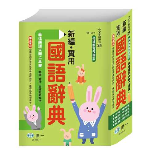 25K xin bian shi yong guo yu ci dian: Jing zhuang