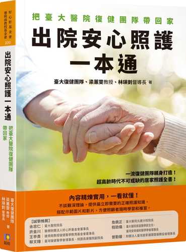 Chu yuan an xin zhao hu yi ben tong: Ba tai da yi yuan fu jian tuan dui dai hui jia