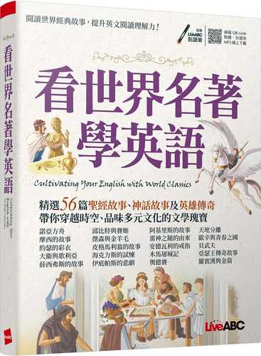 Kan shi jie ming zhu xue ying yu shu lang du MP3