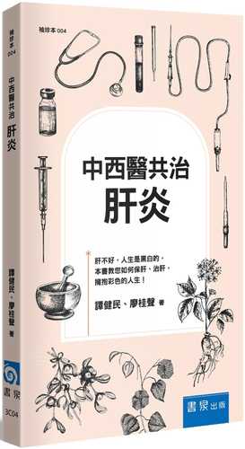 Zhong xi yi gong zhi: Gan yan 3 ban