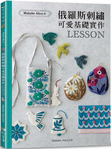 マカベアリスのパンチニードルレッスン帖