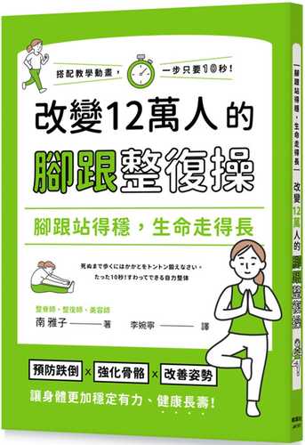 死ぬまで歩くにはかかとをトントン鍛えなさい。たった10秒！すわってできる自力整体