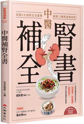 Zhong yi bu shen quan shu: Ren shi 9 da shang shen sheng huo xi guan, diao li 12 zhong shen xu ruo zheng zhuang!