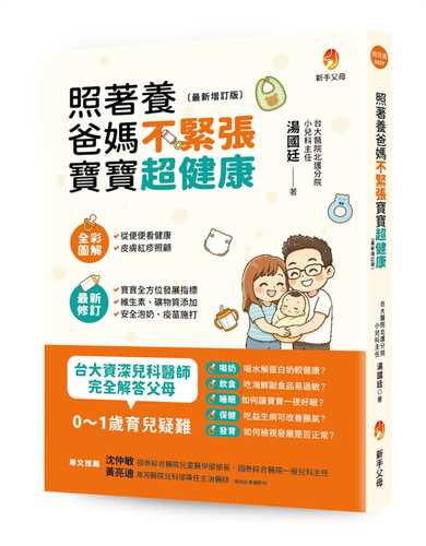 Zhao zhe yang, ba ma bu jin zhang, bao bao chao jian kang