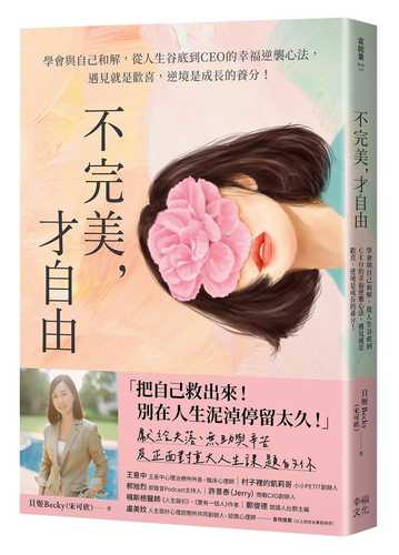 Bu wan mei, cai zi you