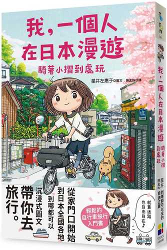 折り畳み自転車はじめました