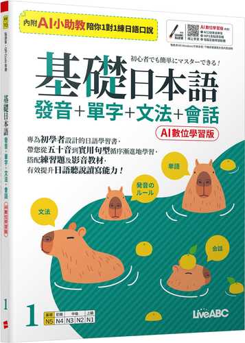 Ji chu ri ben yu 1 fa yin dan zi wen fa hui hua